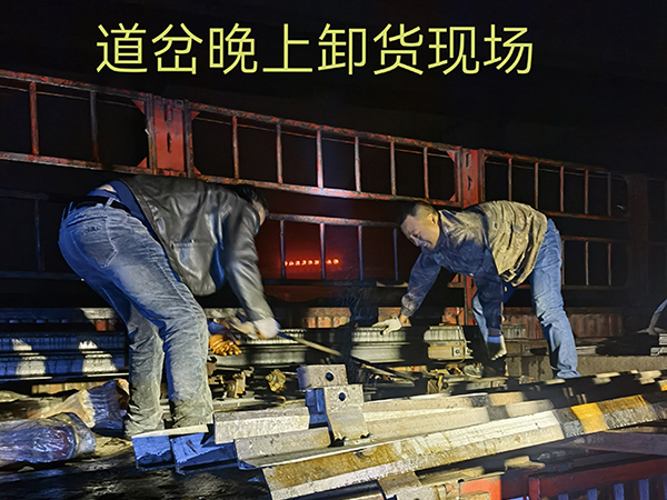 道岔晚上卸货现场