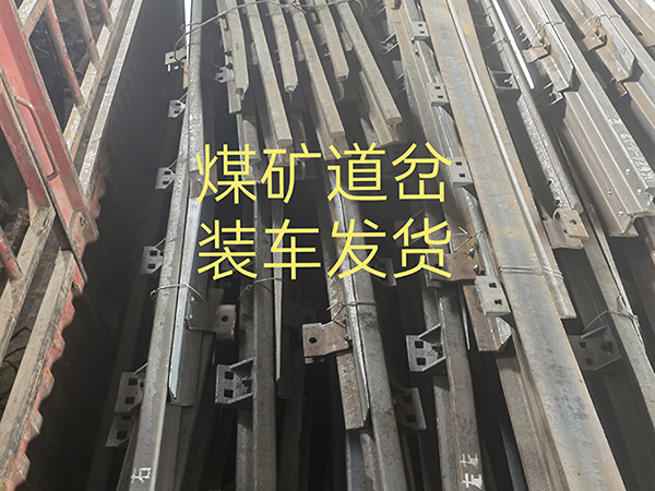 煤矿道岔装车发货