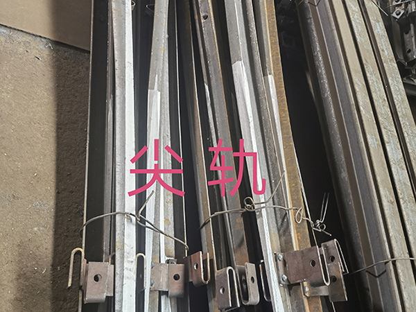 道岔尖轨