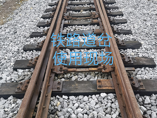 铁路道岔使用现场